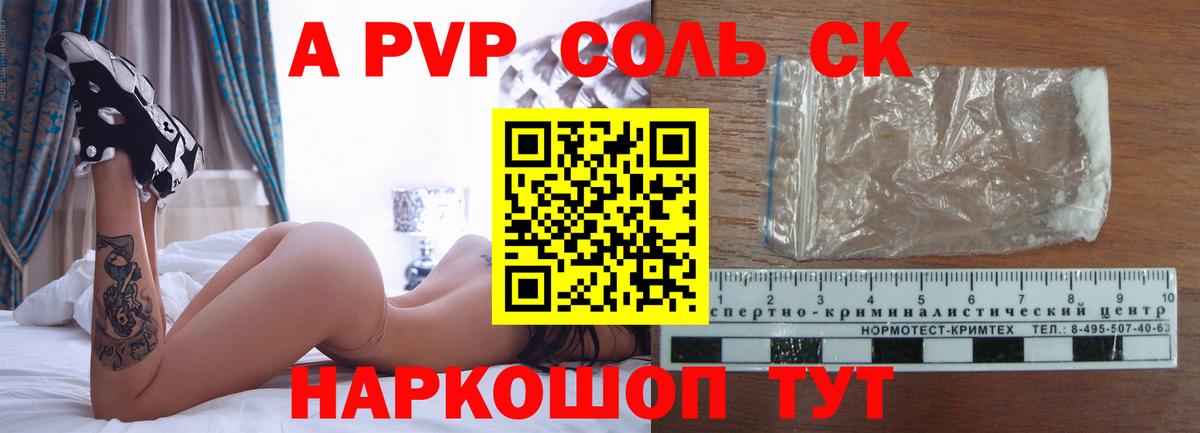 Альфа ПВП Crystall Северобайкальск