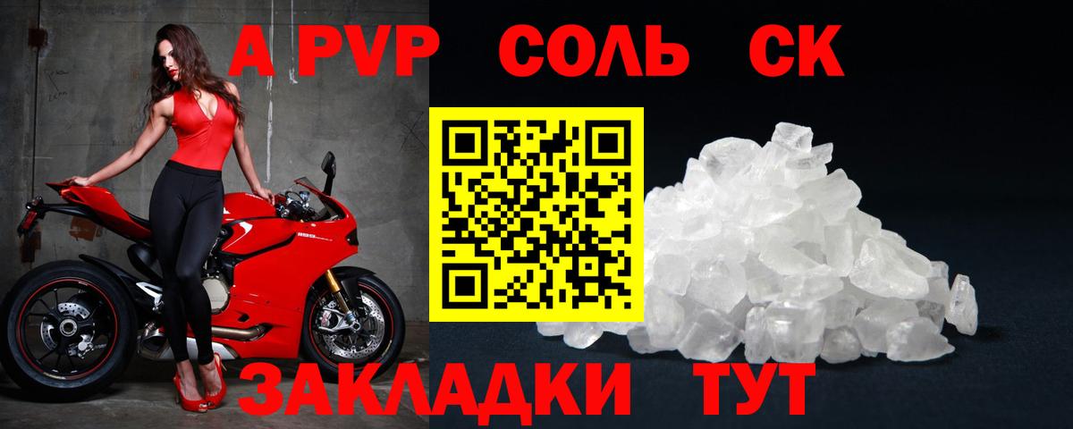 APVP крисы CK Северобайкальск