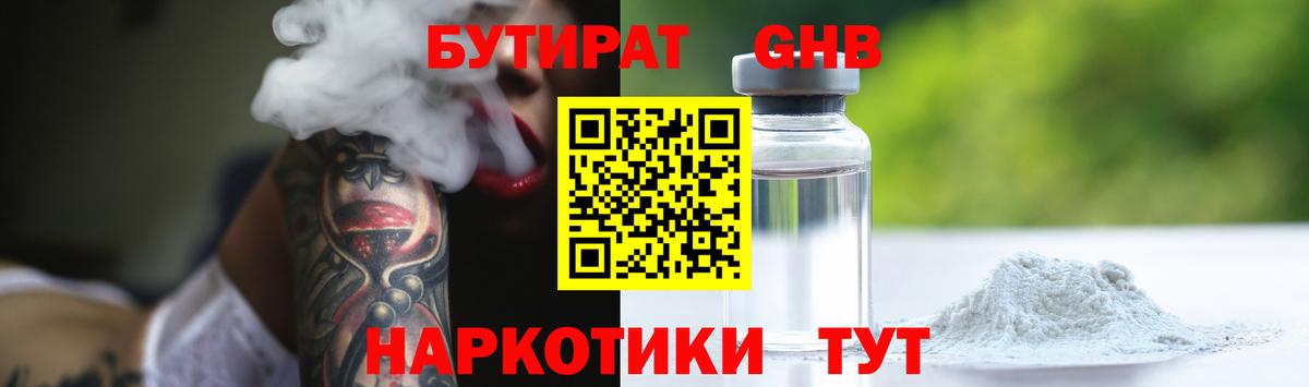 БУТИРАТ Butirat Северобайкальск