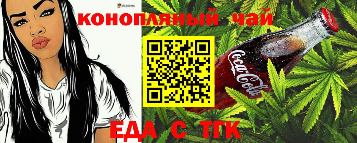 Еда ТГК конопля  Северобайкальск 