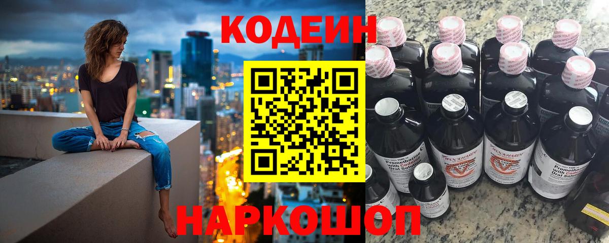 Северобайкальск  Кодеиновый сироп Lean напиток Lean (лин)  Вход с VPN 