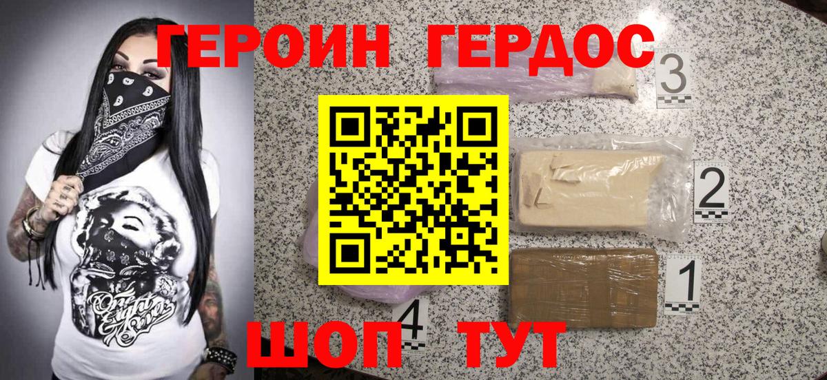 Героин Heroin  Вход с VPN  Северобайкальск 