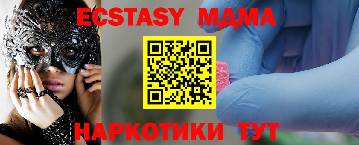 МДМА Molly  Северобайкальск 