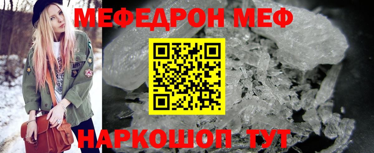 МЯУ-МЯУ  МЕФ мука  Северобайкальск  Вход с VPN  МЕФ VHQ 